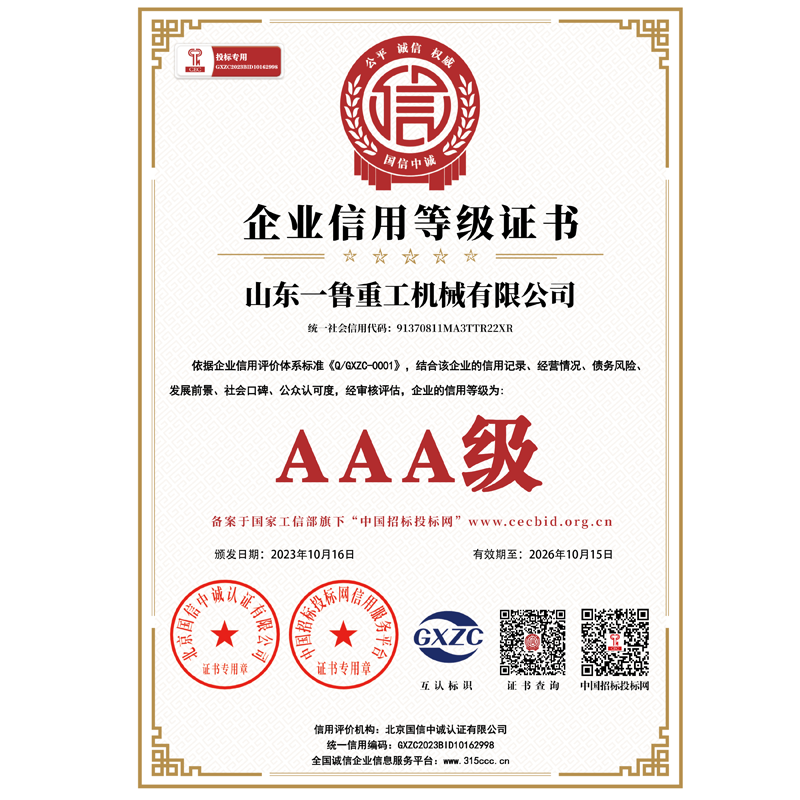 企業(yè)信用等級(jí)證書