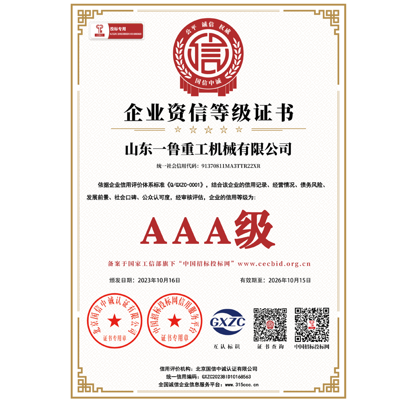 企業(yè)資信等級(jí)證書